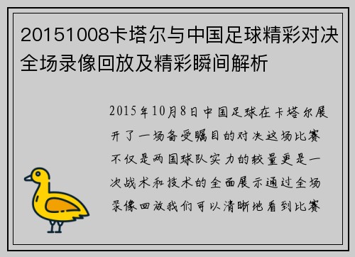 20151008卡塔尔与中国足球精彩对决全场录像回放及精彩瞬间解析