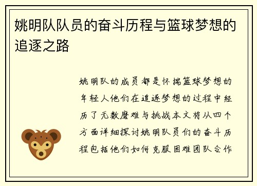 姚明队队员的奋斗历程与篮球梦想的追逐之路
